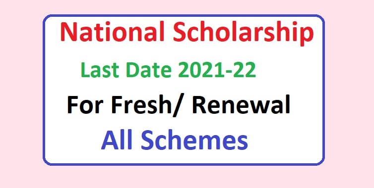 national scholarship last date