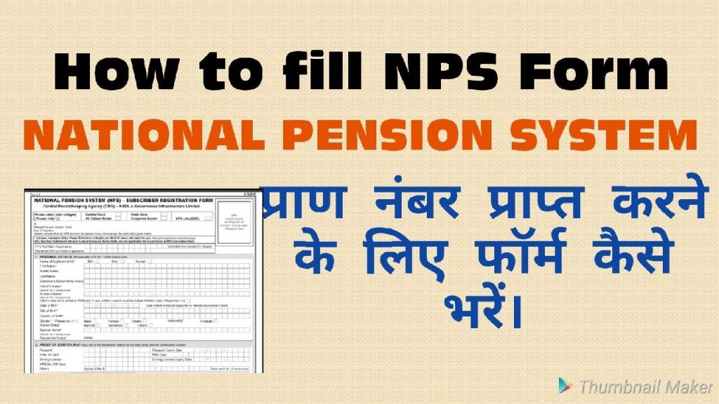 NSP Application Form