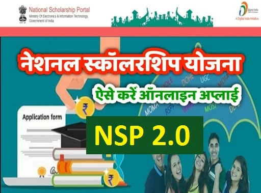 How to Apply For the National Scholarship Programme (NSP) 2.0, nsp login