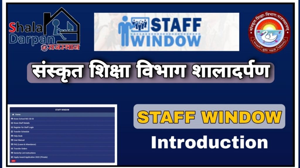 Staff Window, staff login, staff corner,