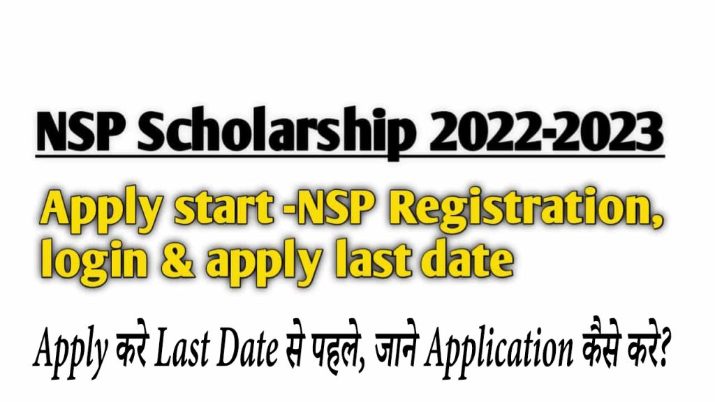 Last Date of NSP Scholarship 2022