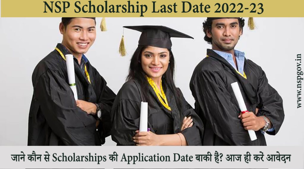 NSP Scholarship Last Date 2022-23