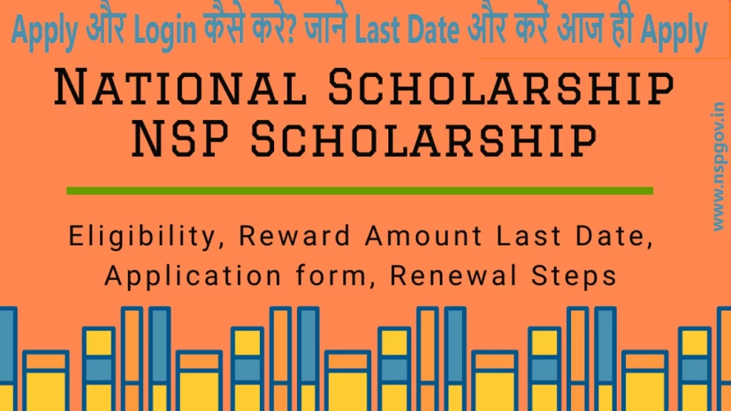NSP Scholarship 2022-23 Last Date Updated