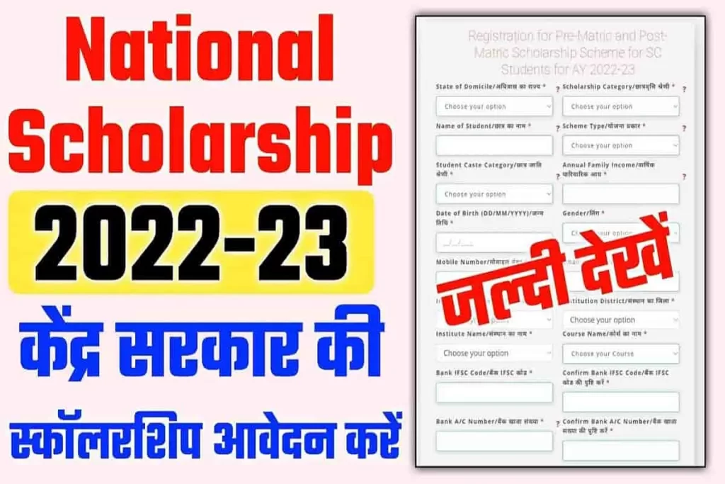 NSP National Scholarship Website 2022-23 Apply Online, Login