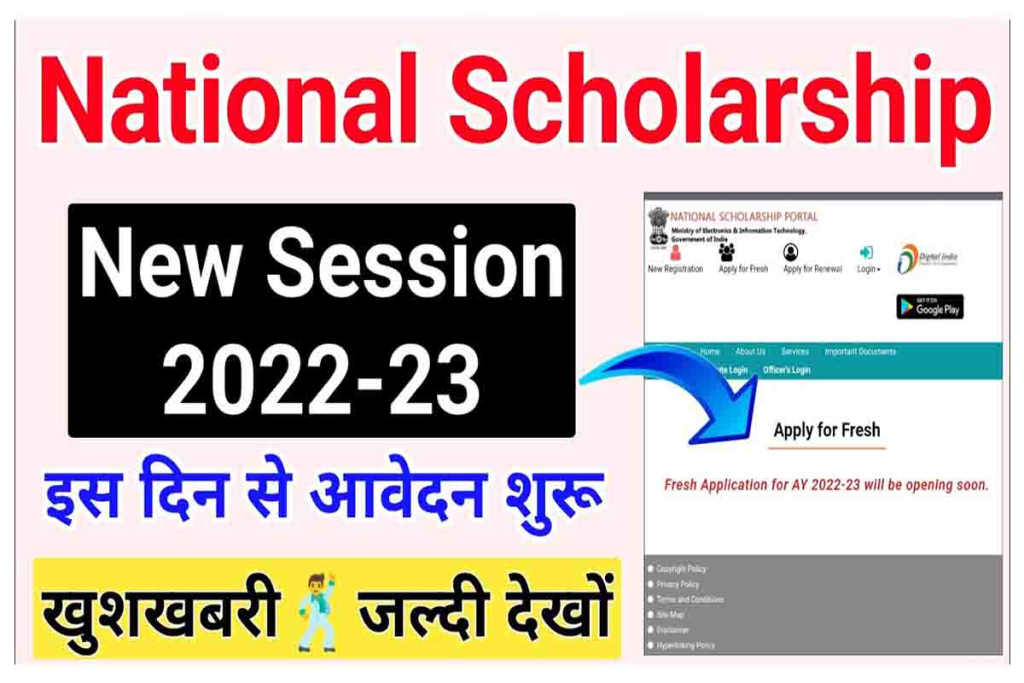 NSP National Scholarship Website 2022-23 Apply Online, Login 