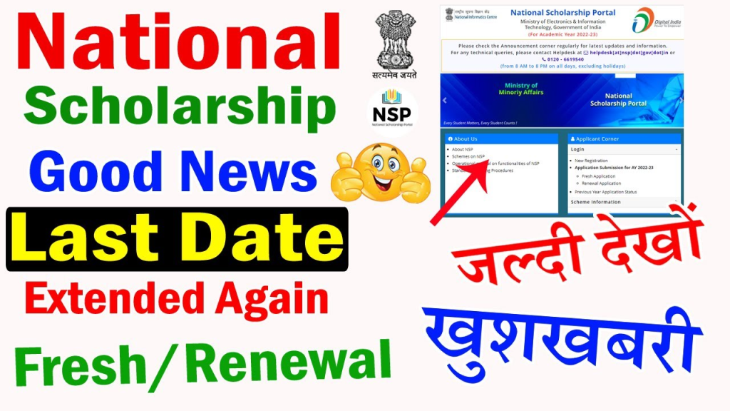 National Scholarship Site 2023-24 NSP Login, Check Standing, Last Day