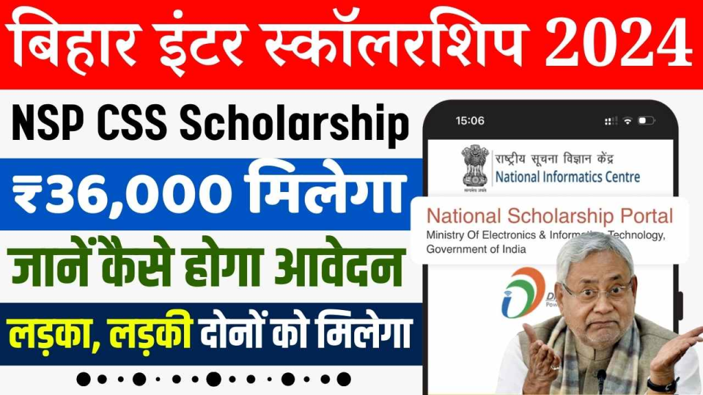 Bihar Board NSP CSS Scholarship 2024 Online Get 12th Pass, Apply Dates & Complete Information