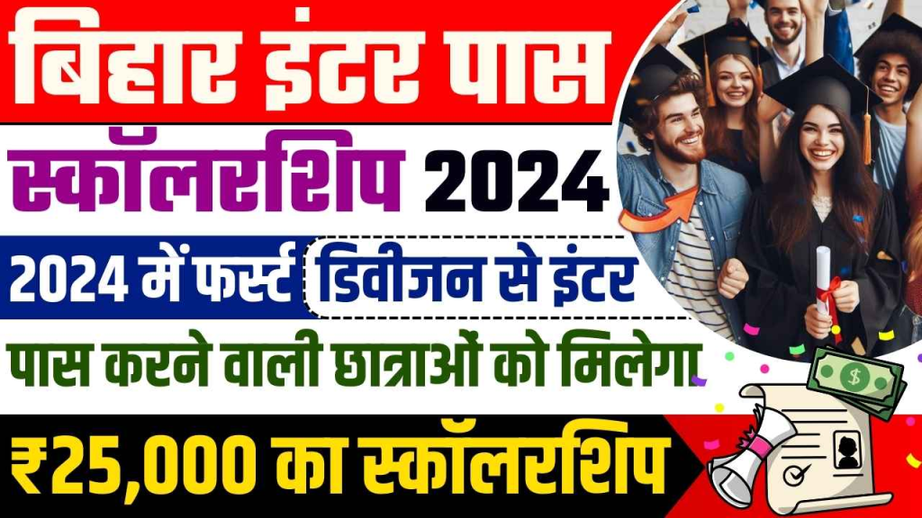 Bihar Board NSP CSS Scholarship 2024 Online Get 12th Pass, Apply Dates & Complete Information