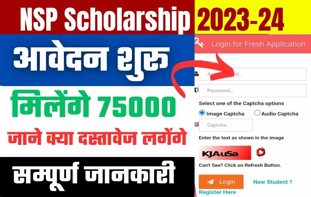 National Scholarship Site 2023-24 NSP Login, Examine Condition, Last Day 