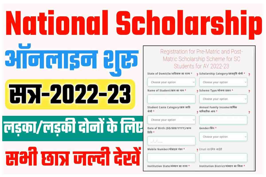 NSP Scholarship Benefit Listing 2022-23; Download National Scholarship Site Huge Updated