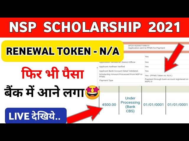 NSP Scholarship Condition PFMS: Track NSP Payment PFMS Know Your Repayment Status 2022