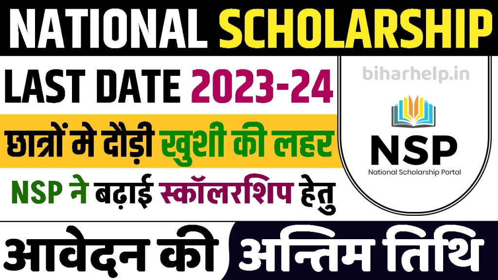 National Scholarship Site 2023-24 NSP Login, Check Status, Last Date 