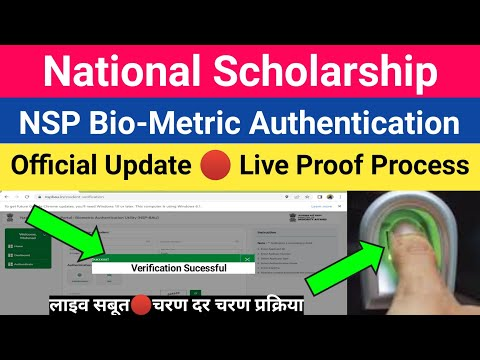 NSP Scholarship Biometric Authentication: Inspect Full Process