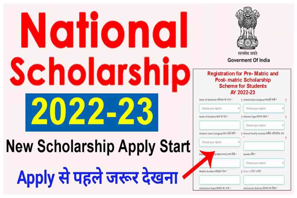 National Scholarship Website 2022-23 NSP Login, Check Standing, Last Date