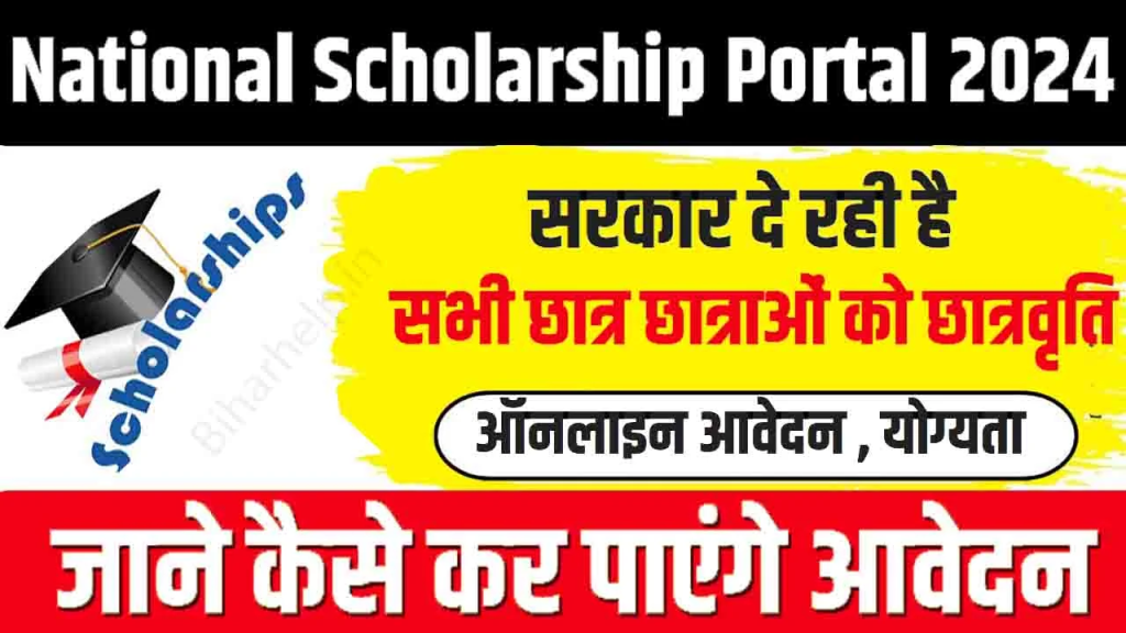 National Scholarship Site 2023-24 NSP Login, Check Condition, Last Date